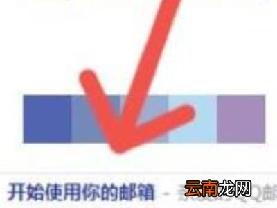 怎么查看QQ邮箱注册日期