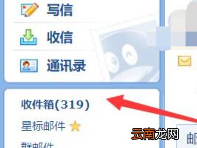 怎么查看QQ邮箱注册日期