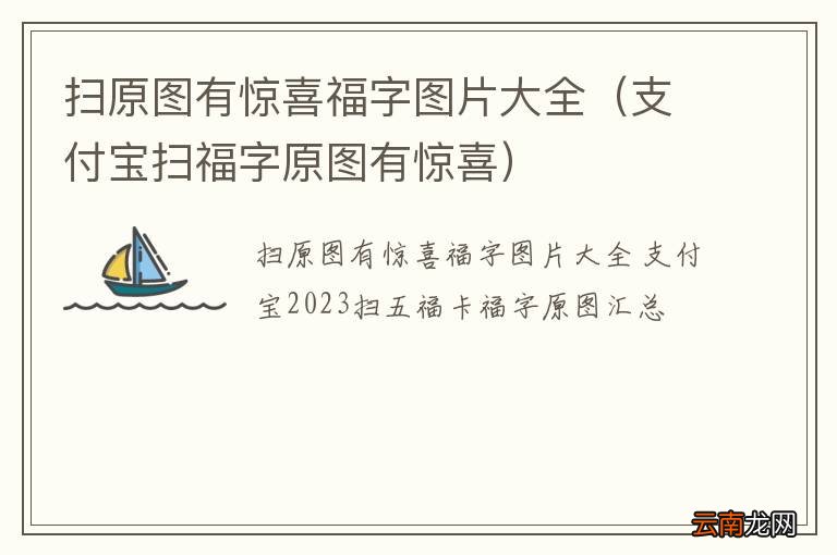支付宝扫福字原图有惊喜 扫原图有惊喜福字图片大全