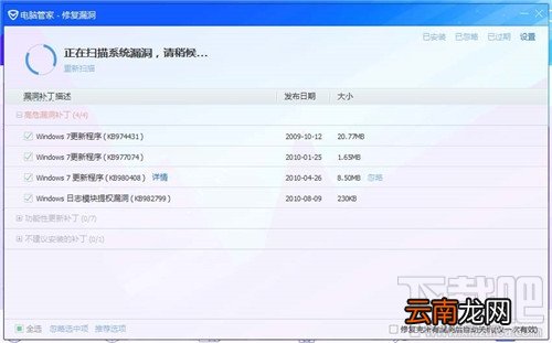 电脑管家怎么修复打印机罢工漏洞？打印机罢工漏洞修复教程