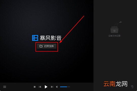 暴风影音闪电版中打开文件夹具体操作方法