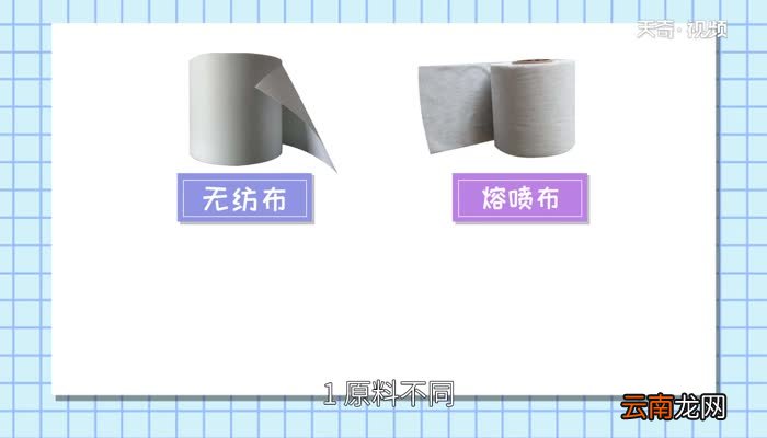 无纺布和熔喷布的区别无纺布和熔喷布之间的区别