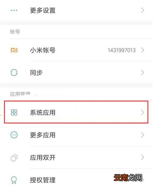 小米9中设置显示拦截短信具体操作方法