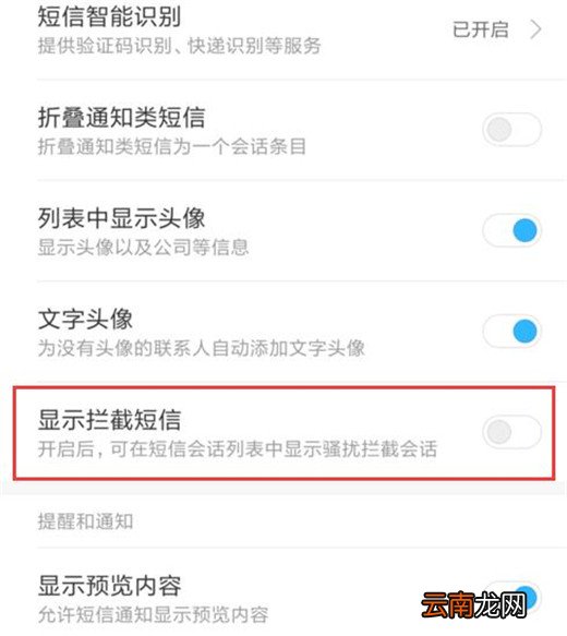 小米9中设置显示拦截短信具体操作方法