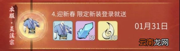 一念逍遥一念永恒衣服怎么获得 一念永恒联动活动时间