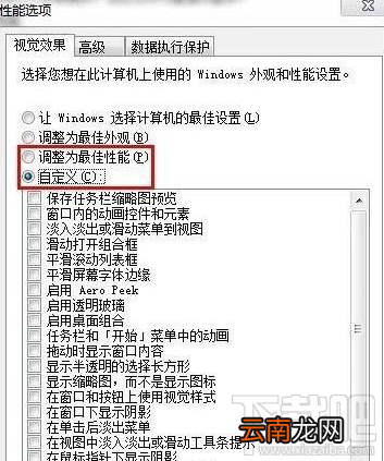 win7电脑运行提速的三个小技巧