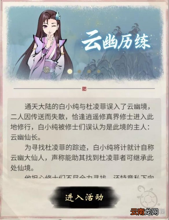 一念逍遥一念永恒联动公告 一念逍遥一念永恒联动活动一览