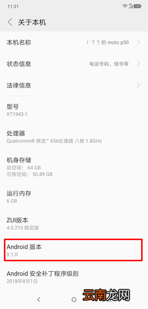 摩托罗拉p30中查询系统版本具体操作流程