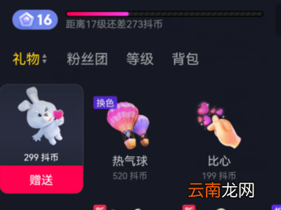 抖音粉丝团等级怎么升级