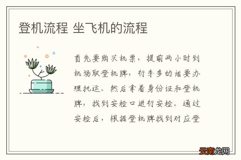 登机流程 坐飞机的流程
