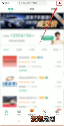 驾校一点通app中更换准驾车型题具体操作方法