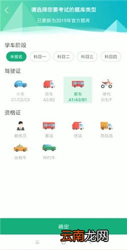 驾校一点通app中更换准驾车型题具体操作方法