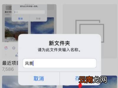 苹果手机怎么把照片做成文件夹