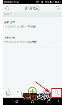 麦库记事中打开夜间模式具体操作流程