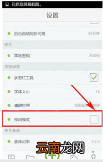 麦库记事中打开夜间模式具体操作流程