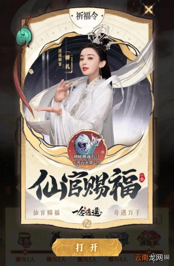 一念逍遥新年庆典活动有哪些 一念逍遥新年庆典仙官赐福