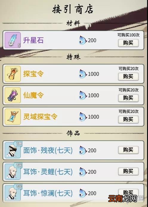 一念逍遥新年庆典活动有哪些 一念逍遥新年庆典仙官赐福