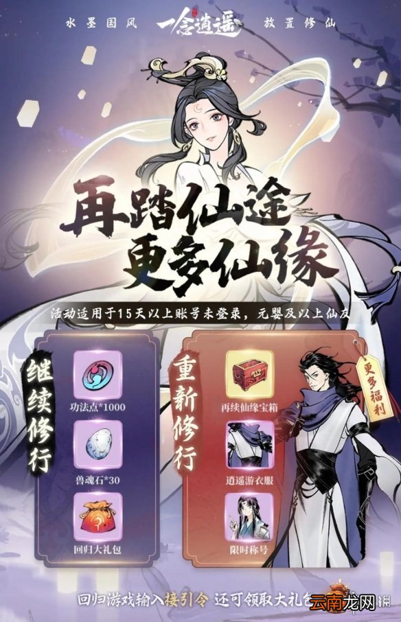 一念逍遥新年庆典活动有哪些 一念逍遥新年庆典仙官赐福