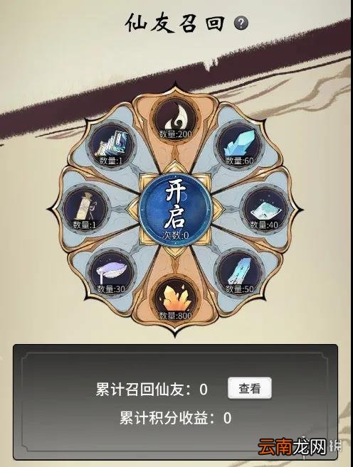 一念逍遥新年庆典活动有哪些 一念逍遥新年庆典仙官赐福