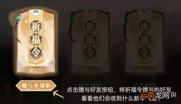 一念逍遥新年庆典活动有哪些 一念逍遥新年庆典仙官赐福