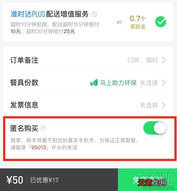 饿了么匿名购买功能是什么？ 饿了么匿名购买功能详解