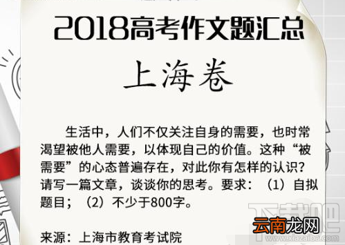 2018年全国各地高考语文作文题目汇总一览