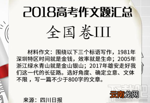 2018年全国各地高考语文作文题目汇总一览