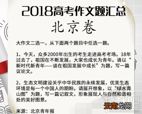 2018年全国各地高考语文作文题目汇总一览