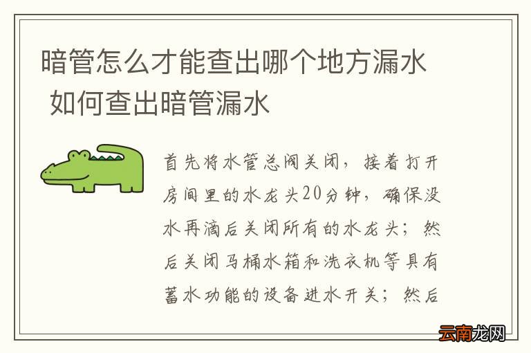 暗管怎么才能查出哪个地方漏水 如何查出暗管漏水