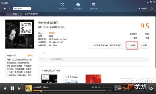 虾米音乐怎么使用？