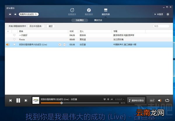 虾米音乐怎么使用？