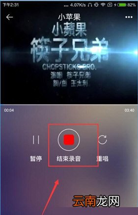 天籁K歌中保存录音具体操作方法