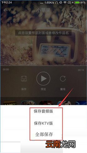 天籁K歌中保存录音具体操作方法