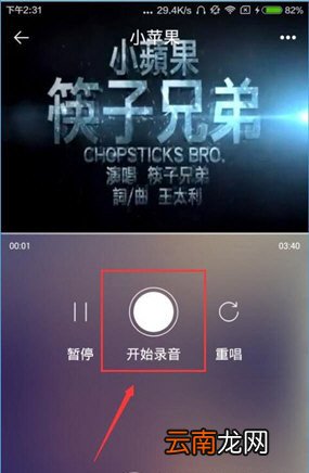天籁K歌中保存录音具体操作方法