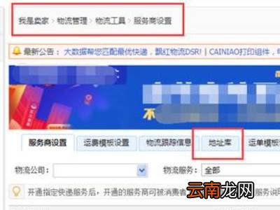 淘宝发货地址在哪里设置