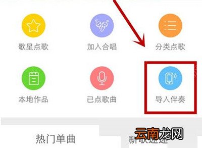 天籁K歌app中导入伴奏具体操作方法