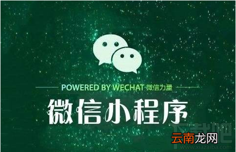 微信小程序制作开发流程一览