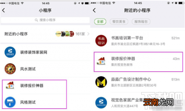 微信小程序制作开发流程一览