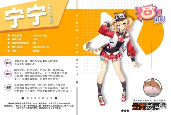 猫灵相册宁宁怎么样 猫灵相册宁宁原型介绍
