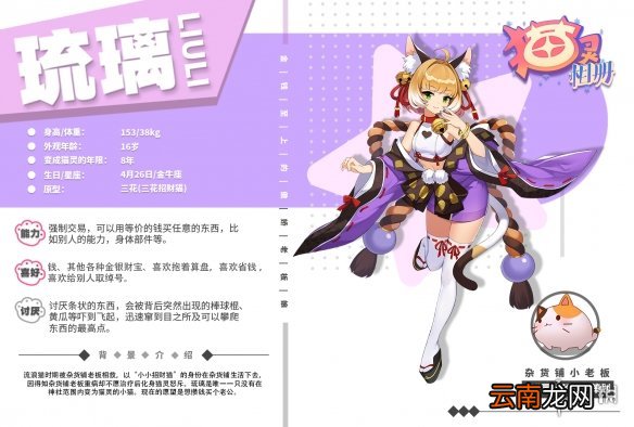 猫灵相册琉璃怎么样 猫灵相册琉璃原型介绍