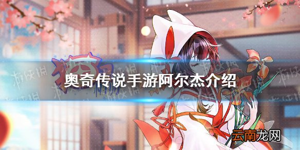 猫灵相册阿尔杰怎么样 猫灵相册阿尔杰原型介绍