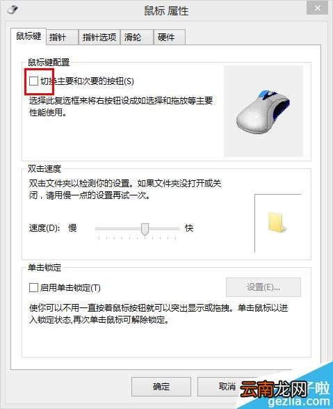 鼠标左右键如何切换 鼠标左右键如何切换快捷键