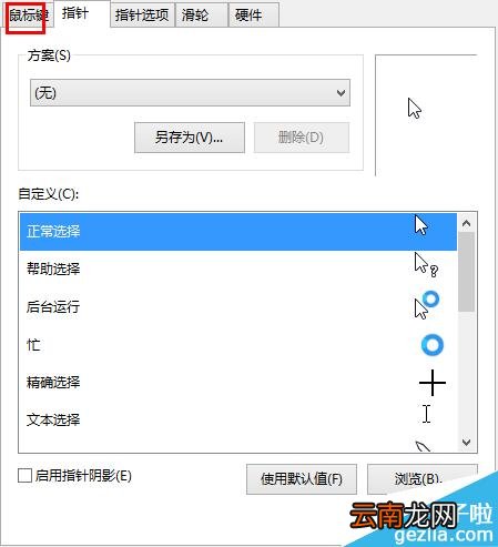 鼠标左右键如何切换 鼠标左右键如何切换快捷键