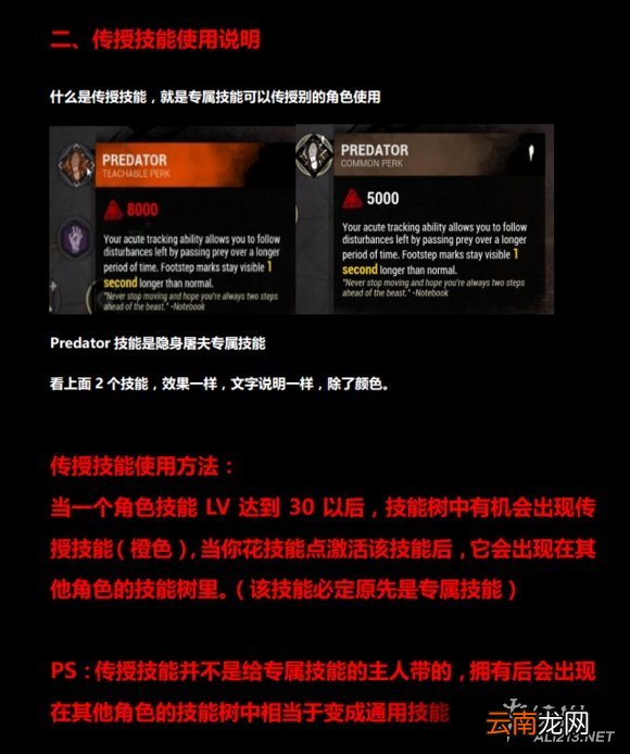 《黎明杀机》幸存者传授技能简析