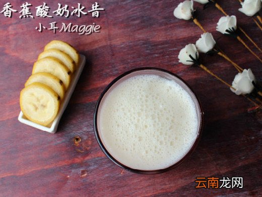 香蕉酸奶冰昔