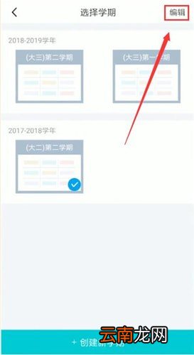 超级课程表中将课程表删掉的具体操作方法