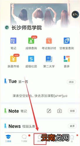 超级课程表中将课程表删掉的具体操作方法