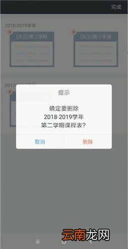 超级课程表中将课程表删掉的具体操作方法