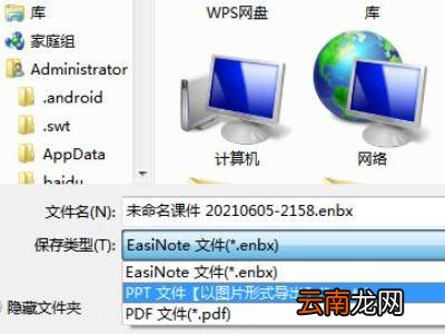 希沃课件怎么转换为ppt课件