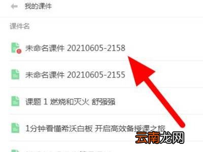 希沃课件怎么转换为ppt课件